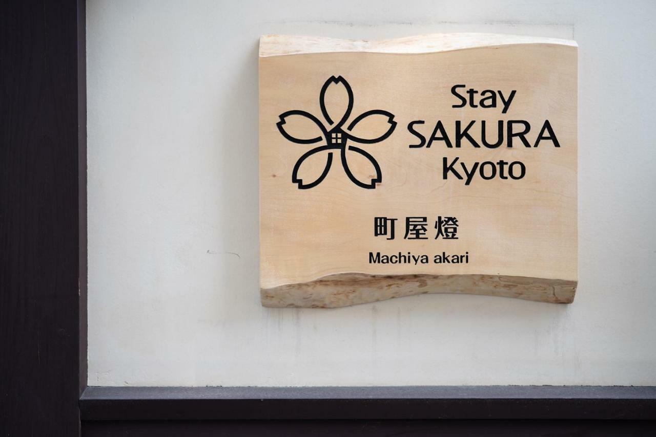 Stay Sakura Kyoto Machiya Akari Ngoại thất bức ảnh
